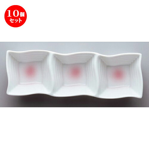 10個セット ☆ ボーダーレススタイル ☆ピンク吹ウェーブ三品鉢 [ 21.7 x 7 x 4cm 356g ]| 仕切り皿 しきり皿 ビュッフェ 仕切り 人気 おすすめ 食器 洋食器 業務用 飲食店 カフェ うつわ 器 おしゃれ かわいい ギフト プレゼント 引き出物 誕生日 贈り物 贈答品 食器セット