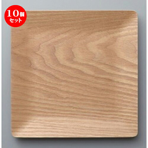 10個セット☆ ボーダーレススタイル ☆マホガニー角型20cmトレー [ 20 x 20 x 1.5cm 149g ] | お盆 トレー トレイ おぼん 食器 業務用 配膳 プレゼント ギフト 結婚祝い 引き出物 内祝い 開店祝い 退職祝い せともの 瀬戸物 贈答品 贈り物 人気 通販 食器セット