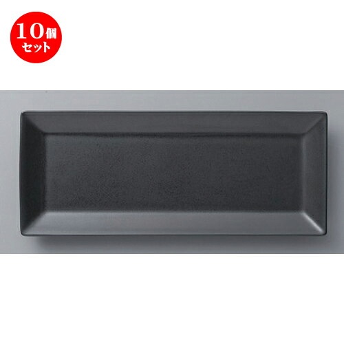 10個セット☆ ボーダーレススタイル ☆スクエア25cm長角皿黒 [ 25.8 x 10.5 x 1.8cm 300g ] | 四角 スクエア スクエアー 角皿 パスタ 人気 おすすめ 食器 洋食器 業務用 飲食店 カフェ うつわ 器 おしゃれ かわいい ギフト プレゼント 引き出物 誕生日 贈り物 食器セット