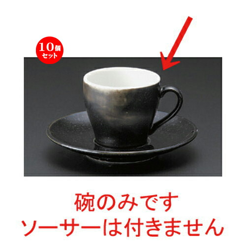 上質で快適 コーヒーカップ エスプレッソ碗のみ 黒 オリエント コーヒーカップ 10個セット 6 6 贈答品 誕生日 引き出物 プレゼント ギフト かわいい おしゃれ 器 うつわ カフェ 飲食店 業務用 洋食器 食器 おすすめ 人気 喫茶 紅茶 ティー カップ コーヒー 110g