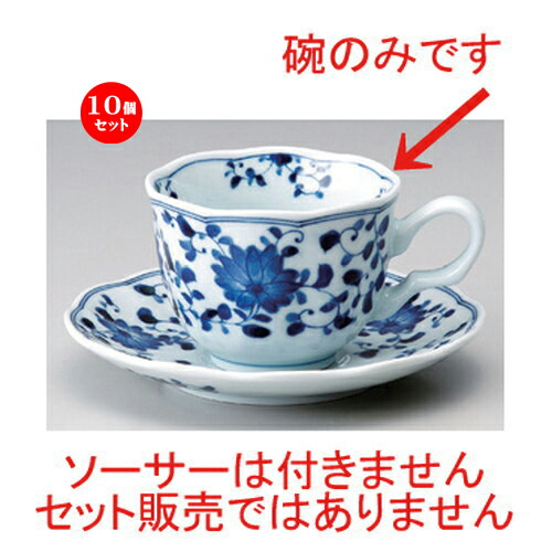 10個セット 和風コーヒー 菊唐草コーヒー碗 12 X 9 7cm 230cc 170g コーヒー カップ ティー 紅茶 喫茶 人気 おすすめ 食器 洋食器 業務用 飲食店 カフェ うつわ 器 おしゃれ かわいい ギフト プレゼント 引き出物 誕生日 贈答品 格安販売の