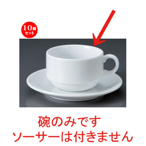 10個セット☆ コーヒーカップ 11  230cc カップ ティー ☆プラージュスタックカプチーノ碗