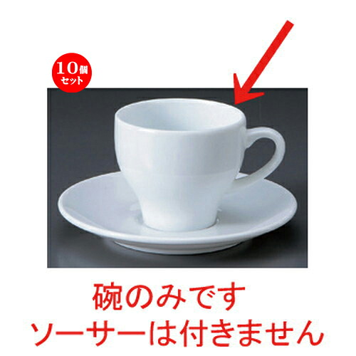 10個セット☆ コーヒーカップ ☆タイドコーヒー碗 [ 10.8 x 8.1 x 6.9cm 185cc 160g ] | コーヒー カップ ティー 紅茶 喫茶 人気 おすすめ 食器 洋食器 業務用 飲食店 カフェ うつわ 器 おしゃれ かわいい ギフト プレゼント 引き出物 誕生日 贈答品 食器セット｜せともの本舗