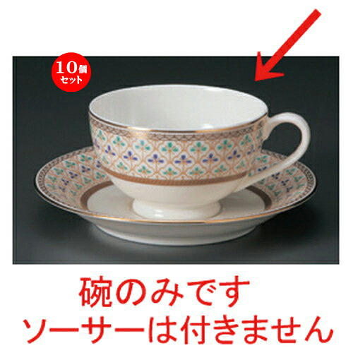 10個仕掛ける☆ 珈琲優勝杯 ☆NBビオラ紅茶碗だけ [ 11.5 x 9 x 5.5糎 200竓 100g ] | 珈琲 優勝杯 紅茶 紅茶の葉 喫茶 一般受け おすすめ 食器 洋食器 御役目用 飲食店 喫茶店 うつわ 器 今めかしい 愛くるしげ 差し上げ物 差し上げ物 差し上げ物 生まれ落ちる日 差しあげる品 食器仕掛ける