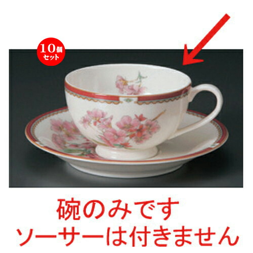 10個仕掛ける☆ 珈琲優勝杯 ☆NBさくら紅茶碗だけ [ 11.5 x 9 x 5.5糎 200竓 100g ] | 珈琲 優勝杯 紅茶 紅茶の葉 喫茶 一般受け おすすめ 食器 洋食器 御役目用 飲食店 喫茶店 うつわ 器 今めかしい 愛くるしげ 差し上げ物 差し上げ物 差し上げ物 生まれ落ちる日 差しあげる品 食器仕掛ける