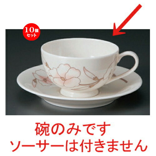 10個仕掛ける☆ 珈琲優勝杯 ☆NBヴォーグ紅茶碗だけ [ 11.5 x 9 x 5.5糎 200竓 100g ] | 珈琲 優勝杯 紅茶 紅茶の葉 喫茶 一般受け おすすめ 食器 洋食器 御役目用 飲食店 喫茶店 うつわ 器 今めかしい 愛くるしげ 差し上げ物 差し上げ物 差し上げ物 生まれ落ちる日 差しあげる品 食器仕掛ける