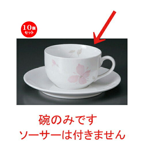 10個仕掛ける☆ 珈琲優勝杯 ☆サクラ色御花DC紅茶碗 [ 151g ] | 珈琲 優勝杯 紅茶 紅茶の葉 喫茶 一般受け おすすめ 食器 洋食器 御役目用 飲食店 喫茶店 うつわ 器 今めかしい 愛くるしげ 差し上げ物 差し上げ物 差し上げ物 生まれ落ちる日 差しあげる品 食器仕掛ける