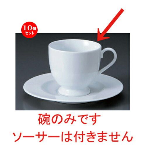 手数料安い 10個セット コーヒーカップ U E高台アメリカン碗 11 4 X 8 8 X 8cm 0cc 187g コーヒー カップ ティー 紅茶 喫茶 人気 おすすめ 食器 洋食器 業務用 飲食店 カフェ うつわ 器 かわいい ギフト プレゼント 引き出物