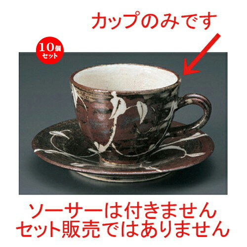 10個セット☆ 和風コーヒー ☆錆ツタ絵抜キカップ [ 8.9 x 11.2 x 7.3cm (240cc)･皿14.9cm 185g ] | コーヒー カップ ティー 紅茶 喫茶 人気 おすすめ 食器 洋食器 業務用 飲食店 カフェ うつわ 器 おしゃれ かわいい ギフト プレゼント 引き出物 誕生日 贈答品 食器セット｜せともの本舗