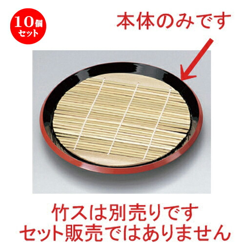 10個セット☆ 越前漆器 ☆ (A) 8寸丸布目そば皿 黒渕朱 本体 [ 23.5 x 3cm 135g ] | 蕎麦 そば うどん 出前 和食 パーティ おすすめ 人気 食器 業務用 飲食店 カフェ うつわ 器 おしゃれ かわいい お洒落 ギフト プレゼント 引き出物 内祝い 結婚祝い 贈り物 食器セット