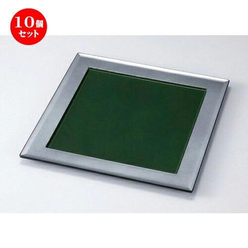 10個セット ［Ａ］ 8.5寸角海峡懐石プレート グリーン/銀渕黒 [ 25.7 x 25.7 x 1.4cm 293g ] | お盆 トレー トレイ おぼん 食器 業務用 配膳 プレゼント ギフト 結婚祝い 引き出物 内祝い 開店祝い 退職祝い せともの 瀬戸物 贈答品 贈り物 人気 通販｜せともの本舗