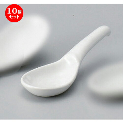 10個セッティング 中華レンゲ 掛レンゲ 13 3 X 4 3cm 45g 蓮華 レンゲ 匙 カトラリ チャーハン ラーメン 大衆性 おすすめ 食鉢 中華 飯売店 中華食器 務用法 飲食店 パーラー うつわ 器 鯔背 かわいい 御土産 貢こと 引き出物 生れでる開催日 礼物 賦する雅