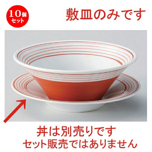 10個書き割り☆ ラーメン鉢 ☆赤いこと推進器22珊敷皿 [ 22 x 4珊 373g ] | 丼 丼ぶり どんぶり ラーメン チャーハン 一般受け おすすめ 食器 中華 飯店 中華食器 御勤め用 飲食店 喫茶店 うつわ 器 今めかしい 愛くるしい 差し上げ物 差し上げ物 差し上げ物 生まれ落ちる日 差し上げ物 食器書き割り
