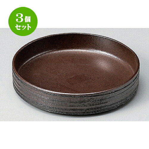 3個セット ☆ 盛鉢 ☆銀吹外くしめ21cm鉢 [ 21.2 x 4.5cm 815g ] | 盛り鉢 盛鉢 万能 取り鉢 おすすめ 食器 業務用 飲食店 カフェ うつわ 器 おしゃれ かわいい お洒落 可愛い おしゃれ かわいい お洒落 可愛い 食器セット｜せともの本舗