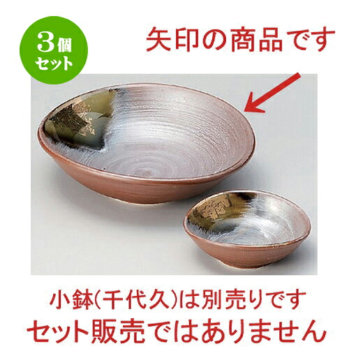 3個セット☆ 刺身 ☆金銀彩南蛮中鉢 [ 15.8 x 14.6 x 4.5cm 280g ] | 人気 おすすめ 食器 洋食器 業務用 飲食店 カフェ うつわ 器 おしゃれ かわいい ギフト プレゼント 誕生日 食器セット