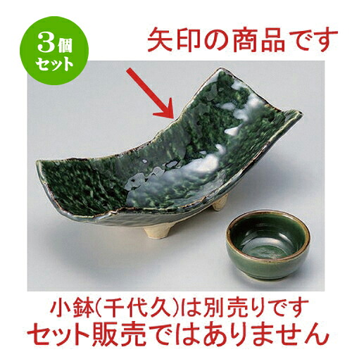 3個セット☆ 刺身 ☆織部長角向付 [ 24.5 x 10.5 x 8.2cm 430g ] | 人気 おすすめ 食器 洋食器 業務用 飲食店 カフェ うつわ 器 おしゃれ かわいい ギフト プレゼント 誕生日 食器セット