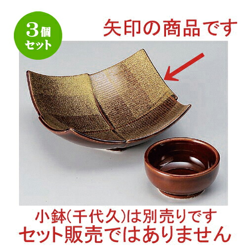 3個セット☆ 刺身 ☆金彩あめ釉筋入向付 [ 13.5 x 5.5cm 276g ] | 人気 おすすめ 食器 洋食器 業務用 飲食店 カフェ うつわ 器 おしゃれ かわいい ギフト プレゼント 誕生日 食器セット