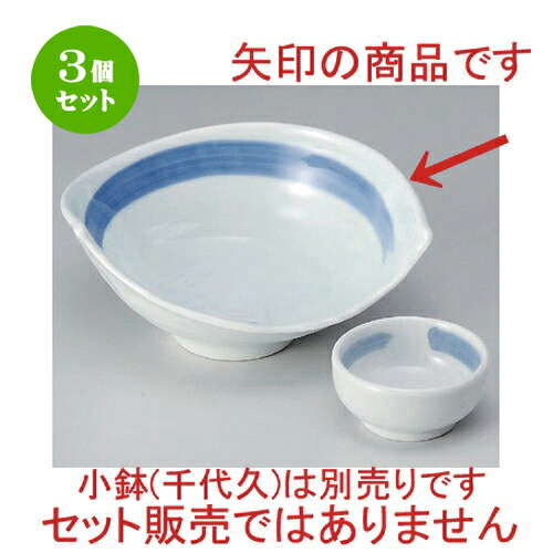 3個セット☆ 刺身 ☆呉須刷毛ちぎり向付 [ 17.8 x 14 x 7.4cm 399g ] | 人気 おすすめ 食器 洋食器 業務用 飲食店 カフェ うつわ 器 おしゃれ かわいい ギフト プレゼント 誕生日 食器セット