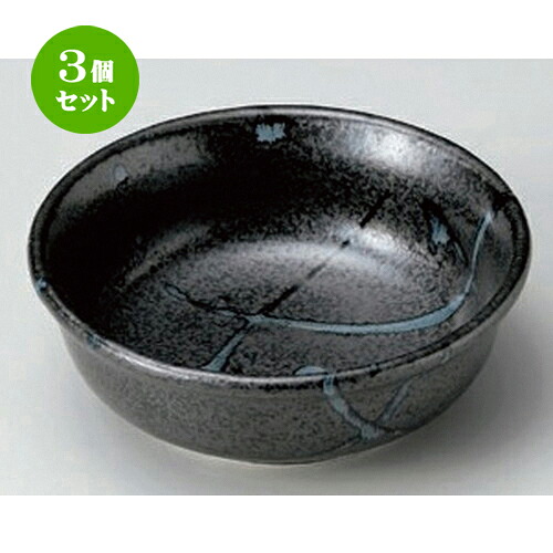 3個セット☆ 中鉢 ☆黒潮4.5浅鉢 [ 14.8 x 5.3cm 315g ] | 中鉢 盛鉢 取り鉢 ボウル 中 おすすめ 人気 食器 業務用 飲食店 カフェ うつわ 器 おしゃれ かわいい お洒落 ギフト プレゼント 引き出物 内祝い 結婚祝い 誕生日 贈り物 贈答品 食器セット