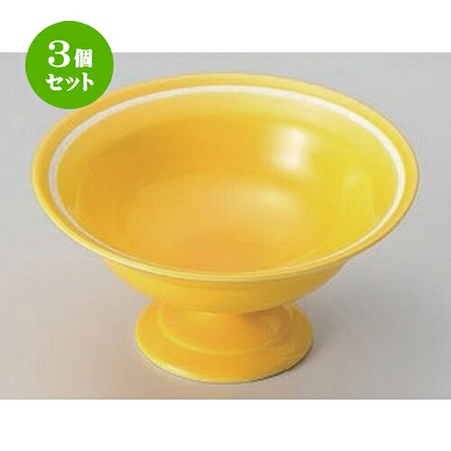 3個セット☆ 高台小鉢 ☆黄釉一引高台小鉢 [ 12.3 x 6.6cm 208g ] | 小鉢 小 小さい 鉢 ボウル 万能 人気 おすすめ 食器 業務用 飲食店 カフェ うつわ 器 おしゃれ かわいい ギフト プレゼント内祝い 結婚祝い 誕生日 贈り物 贈答品 食器セット