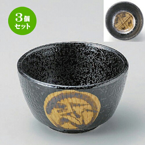 3個セット☆ 小鉢 ☆引出黒丸紋3.6小鉢 [ 10.7 x 6.3cm 240g ] | 小鉢 小 小さい 鉢 ボウル 万能 人気 おすすめ 食器 業務用 飲食店 カフェ うつわ 器 おしゃれ かわいい ギフト プレゼント内祝い 結婚祝い 誕生日 贈り物 贈答品 食器セット