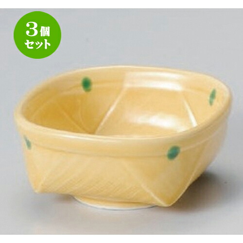 3個セット☆ 小付 ☆黄三彩小付 [ 7.6 x 7.6 x 3.4cm 119g ] | 和食器 鉢 小鉢 ボウル 料亭 ホテル 食器 業務用 飲食店 カフェ うつわ 器 おしゃれ かわいい ギフト プレゼント 内祝い 誕生日 贈り物 贈答品 おすすめ 食器セット