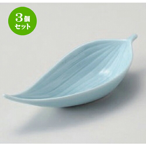 3個セット☆ 小付 ☆トルコ笹小付 [ 15.2 x 6 x 3.2cm 46g ] | 和食器 鉢 小鉢 ボウル 料亭 ホテル 食器 業務用 飲食店 カフェ うつわ 器 おしゃれ かわいい ギフト プレゼント 内祝い 誕生日 贈り物 贈答品 おすすめ 食器セット