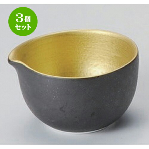 3個セット☆ 小付 ☆鉄砂金彩片口小付 [ 6.7 x 6.1 x 4cm 71g ] | 和食器 鉢 小鉢 ボウル 料亭 ホテル 食器 業務用 飲食店 カフェ うつわ 器 おしゃれ かわいい ギフト プレゼント 内祝い 誕生日 贈り物 贈答品 おすすめ 食器セット