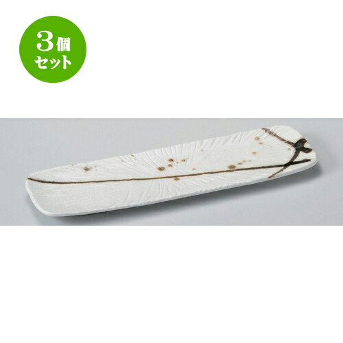 3個セット☆ 細長皿 ☆金色流し長皿 [ 36 x 11 x 2cm 570g ] | 和皿 焼き物 焼物 串皿 食器 業務用 飲食店 カフェ うつわ 器 おしゃれ かわいい お洒落 可愛い ギフト プレゼント 引き出物 内祝い 結婚祝い 誕生日 贈り物 贈答品 人気 おすすめ 食器セット