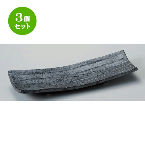 3個仕掛ける☆ 長っ細い皿 ☆南蛮天目足付さんま皿 [ 31 x 10.2 x 4.5糎 795g ] | 和皿 焼き物 焼物 串皿 食器 お役目用 飲食店 喫茶店 うつわ 器 今めかしい 可愛らしい 着飾る 好いたらしい 差し上げ物 差し上げ物 差し上げ物 内祝い 一緒になる祝賀会 生まれ落ちる日 差し上げ物 譲りわたす品 一般受け おすすめ 食器仕掛ける