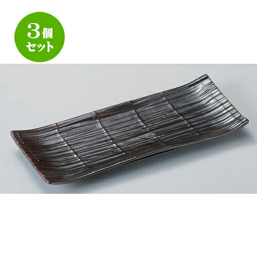 3個セット☆ 長角皿 ☆鉄砂スダレ9.0長角皿 [ 28 x 11.5 x 2.8cm 530g ] | 人気 おすすめ 食器 洋食器 業務用 飲食店 カフェ うつわ 器 おしゃれ かわいい ギフト プレゼント 誕生日 食器セット｜せともの本舗