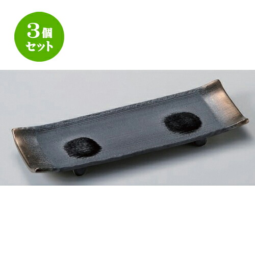 3個セット☆ 細長皿 ☆黒吹き金彩9号突出皿 [ 29 x 9.7 x 3.5cm 450g ] | 和皿 焼き物 焼物 串皿 食器 業務用 飲食店 カフェ うつわ 器 おしゃれ かわいい お洒落 可愛い ギフト プレゼント 引き出物 内祝い 結婚祝い 誕生日 贈り物 贈答品 人気 おすすめ 食器セット