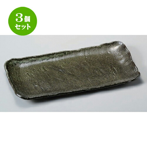 3個セット☆ 長角皿 ☆窯変オリベほっけ [ 35 x 19 x 3cm 1050g ] | 人気 おすすめ 食器 洋食器 業務用 飲食店 カフェ うつわ 器 おしゃれ かわいい ギフト プレゼント 誕生日 食器セット