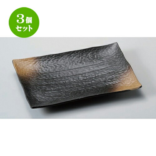 3個セット☆ 長角皿 ☆黒備前風櫛目焼物皿 (大) [ 30.2 x 21.5 x 4cm ] | 人気 おすすめ 食器 洋食器 業務用 飲食店 カフェ うつわ 器 おしゃれ かわいい ギフト プレゼント 誕生日 食器セット