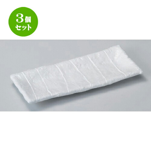 3個セット☆ 長角皿 ☆白結晶コウラ型長皿 [ 31.5 x 13.3 x 2.3cm 606g ] | 人気 おすすめ 食器 洋食器 業務用 飲食店 カフェ うつわ 器 おしゃれ かわいい ギフト プレゼント 誕生日 食器セット