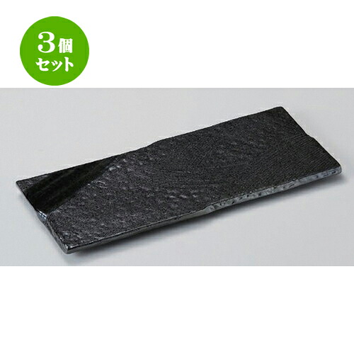 3個セット☆ 突出皿 ☆大和新玄まな板 (付キ出シ) 皿 [ 30.5 x 12.5 x 1.7cm 660g ] | 和皿 焼き物 焼物 串皿 食器 業務用 飲食店 カフェ うつわ 器 おしゃれ かわいい お洒落 可愛い ギフト プレゼント 引き出物 内祝い 結婚祝い 誕生日 贈り物 人気 おすすめ 食器セット｜せともの本舗