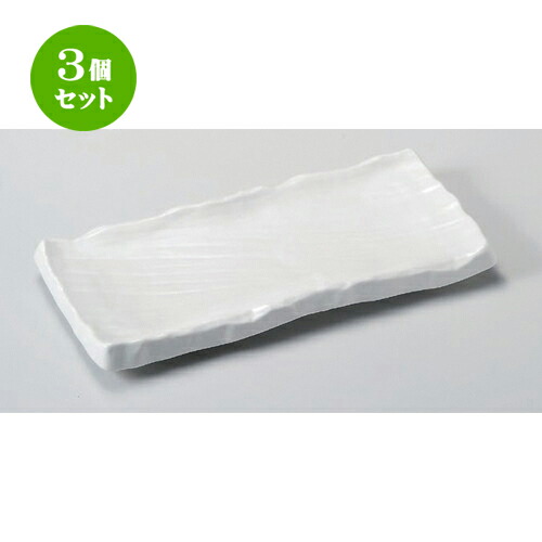 3個セット☆ 長角皿 ☆白マット荒彫まな板皿 [ 32.7 x 16 x 3.2cm 970g ] | 人気 おすすめ 食器 洋食器 業務用 飲食店 カフェ うつわ 器 おしゃれ かわいい ギフト プレゼント 誕生日 食器セット