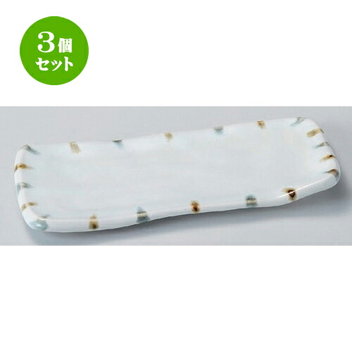 3個セット☆ 突出皿 ☆渕二色刷毛突出皿 [ 25 x 11 x 3cm 420g ] | 和皿 焼き物 焼物 串皿 食器 業務用 飲食店 カフェ うつわ 器 おしゃれ かわいい お洒落 可愛い ギフト プレゼント 引き出物 内祝い 結婚祝い 誕生日 贈り物 贈答品 人気 おすすめ 食器セット