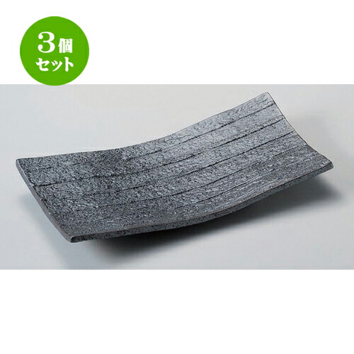 3個セット☆ 長角皿 ☆南蛮まな板皿 [ 31 x 15.8 x 3.4cm 1195g ] | 人気 おすすめ 食器 洋食器 業務用 飲食店 カフェ うつわ 器 おしゃれ かわいい ギフト プレゼント 誕生日 食器セット