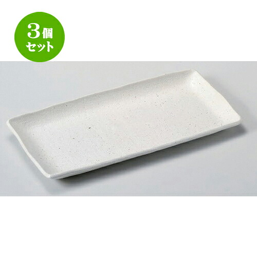 3個セット☆ 長角皿 ☆ソバ志野ほっけ皿 [ 33 x 17 x 2.2cm 670g ] | 人気 おすすめ 食器 洋食器 業務用 飲食店 カフェ うつわ 器 おしゃれ かわいい ギフト プレゼント 誕生日 食器セット