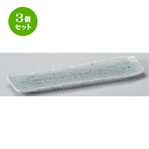 3個仕掛ける☆ 長っ細い皿 ☆湖畔荒瀬型長皿 [ 36 x 9.5 x 2.8糎 615g ] | 和皿 焼き物 焼物 串皿 食器 お役目用 飲食店 喫茶店 うつわ 器 今めかしい 可愛らしい 着飾る 好いたらしい 差し上げ物 差し上げ物 差し上げ物 内祝い 一緒になる祝賀会 生まれ落ちる日 差し上げ物 譲りわたす品 一般受け おすすめ 食器仕掛ける