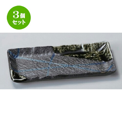 3個セット☆ 突出皿 ☆南蛮乱十草突出皿 [ 20.5 x 10.3 x 1.8cm 380g ] | 和皿 焼き物 焼物 串皿 食器 業務用 飲食店 カフェ うつわ 器 おしゃれ かわいい お洒落 可愛い ギフト プレゼント 引き出物 内祝い 結婚祝い 誕生日 贈り物 贈答品 人気 おすすめ 食器セット