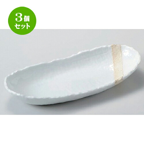 3個セット☆ 楕円皿 ☆粉引塗分け10.0楕円ボール [ 29.7 x 13.7 x 4.6cm 680g ] | オーバルプレート 楕円皿 人気 おすすめ パスタ皿 フルーツ皿 食器 業務用 飲食店 カフェ うつわ 器 おしゃれ かわいい ギフト プレゼント 誕生日 贈り物 贈答品 食器セット｜せともの本舗