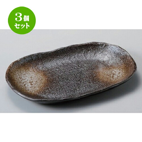 3個セット☆ 楕円皿 ☆黒水晶ワラジ楕円皿 [ 27 x 18.3 x 2.8cm 597g ] | オーバルプレート 楕円皿 人気 おすすめ パスタ皿 フルーツ皿 食器 業務用 飲食店 カフェ うつわ 器 おしゃれ かわいい ギフト プレゼント 誕生日 贈り物 贈答品 食器セット