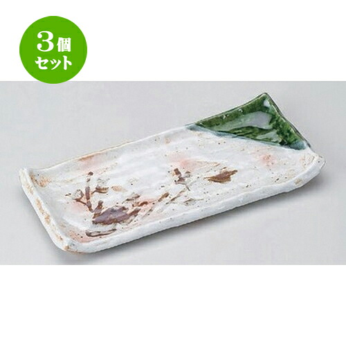 3個セット 焼物皿 /織部古木焼物皿 [ 26 x 11.3 x 2cm 579g ] | 焼き物皿 ステーキ皿 サンマ 焼き魚 食器 業務用 飲食店 カフェ うつわ 器 おしゃれ かわいい お洒落 ギフト プレゼント 引き出物 内祝い 結婚祝い 誕生日 贈り物 贈答品 おすすめ 人気 食器セット