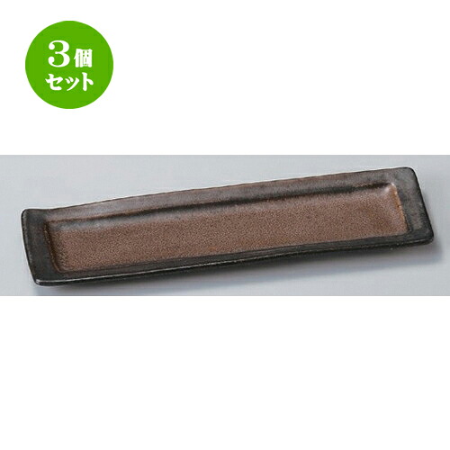 3個セット☆ 突出皿 ☆飴突出皿 [ 28 x 8.8 x 1.8cm 330g ] | 和皿 焼き物 焼物 串皿 食器 業務用 飲食店 カフェ うつわ 器 おしゃれ かわいい お洒落 可愛い ギフト プレゼント 引き出物 内祝い 結婚祝い 誕生日 贈り物 贈答品 人気 おすすめ 食器セット