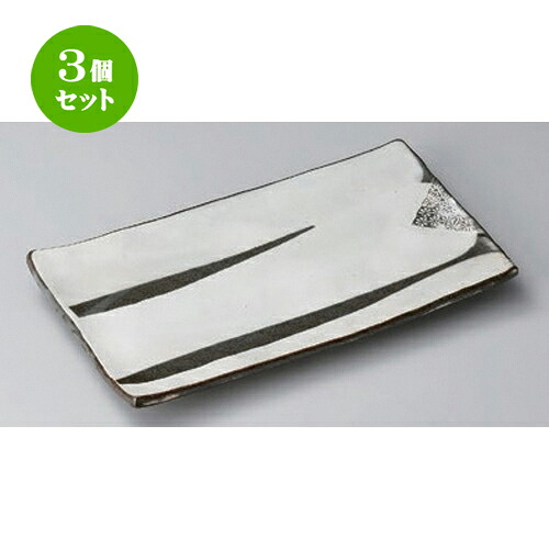 3個セット 焼物皿 /鈴木窯焼物皿 [ 25 x 9.5 x 2cm 420g ] | 焼き物皿 ステーキ皿 サンマ 焼き魚 食器 業務用 飲食店 カフェ うつわ 器 おしゃれ かわいい お洒落 ギフト プレゼント 引き出物 内祝い 結婚祝い 誕生日 贈り物 贈答品 おすすめ 人気 食器セット