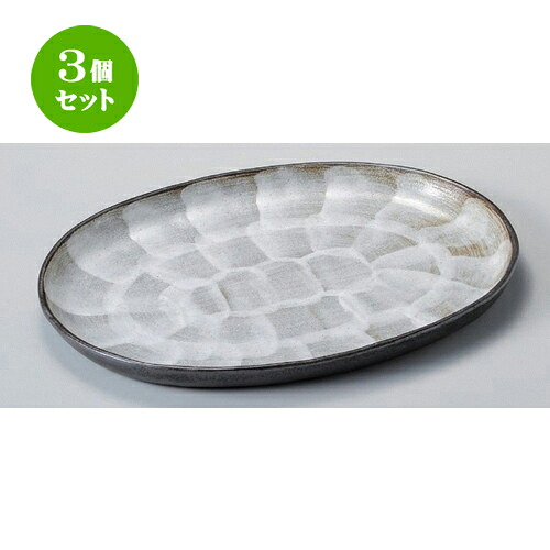 3個セット☆ 楕円皿 ☆備前風志野小判10.0皿 [ 31 x 22.5 x 2.5cm 970g ] | オーバルプレート 楕円皿 人気 おすすめ パスタ皿 フルーツ皿 食器 業務用 飲食店 カフェ うつわ 器 おしゃれ かわいい ギフト プレゼント 誕生日 贈り物 贈答品 食器セット