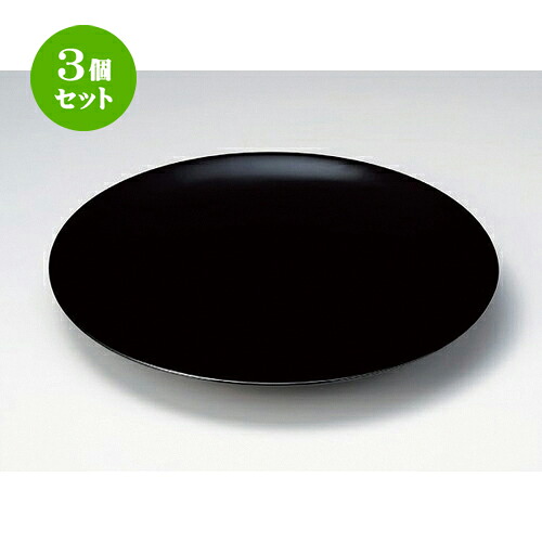 3個セット☆ 萬古焼大皿 ☆黒釉12.0丸皿 [ 37 x 4.5cm 1500g ] | 大きい お皿 大皿 盛り皿 盛皿 人気 おすすめ パスタ皿 パーティー 食器 業務用 飲食店 カフェ うつわ 器 ギフト プレゼント誕生日 贈り物 贈答品 おしゃれ かわいい 食器セット