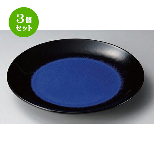3個セット☆ 有田焼大皿 ☆ルリ天目12号皿 [ 36.5 x 5cm 2000g ] | 大きい お皿 大皿 盛り皿 盛皿 人気 おすすめ パスタ皿 パーティー 食器 業務用 飲食店 カフェ うつわ 器 ギフト プレゼント誕生日 贈り物 贈答品 おしゃれ かわいい 食器セット｜せともの本舗